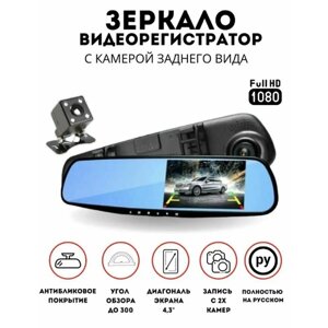 Видеорегистратор - зеркало для автомобиля Vehicle Blackbox DVR Full HD 1080P
