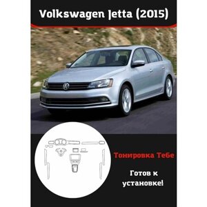Volkswagen Jetta 2015 Компл защитной пленки для салона авто
