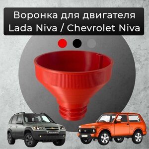 Воронка для масла для Нива и Шевроле Нива / Воронка маслозаливная для Lada Niva Classic и Lada Niva Travel