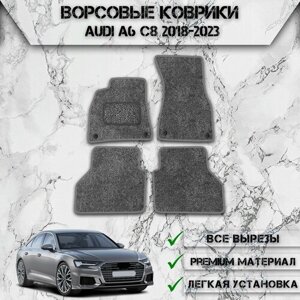 Ворсовые коврики для авто Ауди / Audi A6 C8 2018-2023 Г. В. Серый С Серым Кантом