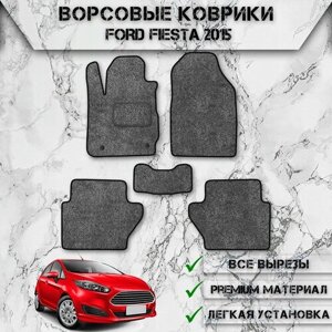 Ворсовые коврики для авто Форд Фиеста / Ford Fiesta 6 2013-2019 Г. В. Серый С Чёрным Кантом