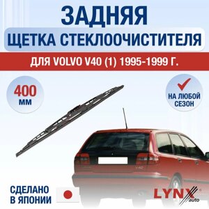 Задняя щетка стеклоочистителя для Volvo V40 (1) / 1995 1996 1997 1998 1999 / Задний дворник 400 мм Вольво В40