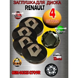 Заглушка диска/Колпачок ступицы литого диска для Рено Renault 57/50 цвет черный 4 штуки