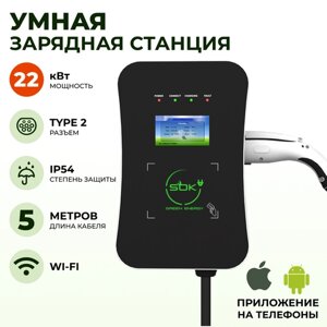 Зарядная станция для электромобиля S'OK Green Energy 22кВт 5м кабель TYPE2 Wi-Fi