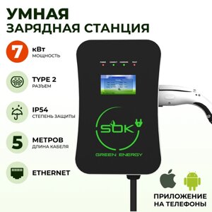 Зарядная станция для электромобиля S'OK Green Energy 7кВт 5м кабель TYPE2 Ethernet