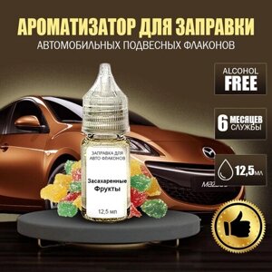 "Засахаренные фрукты" Концентрат для заправки авто флаконов (ароматизатор для автомобиля), 12,5 мл