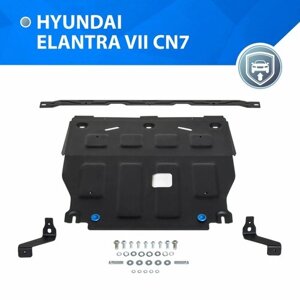 Защита картера и КПП Rival для Hyundai Elantra VII 2021-н. в, сталь 1.8 мм, с крепежом, штампованная, 111.2386.1