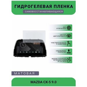 Защитная гидрогелевая плёнка на дисплей магнитолы MAZDA CX-5 9.0,