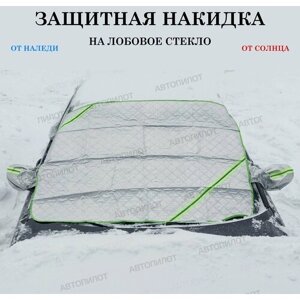 Защитная накидка (чехол) от наледи, солнца на лобовое стекло Хендай и30 (2017 - 2018) лифтбек / Hyundai i30, Полиэстер, Серебристый, размер 145х105 см