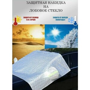 Защитная накидка (чехол) от наледи, солнца на лобовое стекло Пежо 207 (2006 - 2009) хэтчбек 3 двери / Peugeot 207, Полиэстер (высокого качества), Серебристый