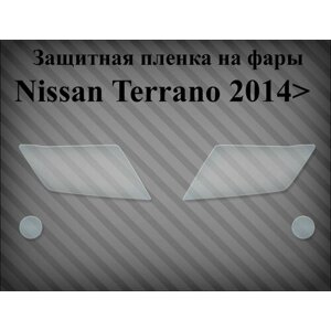 Защитная пленка на фары Nissan Terrano