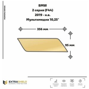 Защитная статическая пленка для экрана мультимедийной системы 10.25' на BMW 2-series (матовая)