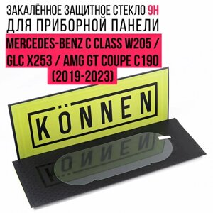 Защитное стекло Konnen Diamant для приборной панели Mercedes-Benz C-Class W205/GLC X253/GLC Coupe C253/AMG GT Coupe C190 (Restyling)