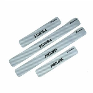 Защитные наклейки на пороги / защитные накладки на пороги LADA PRIORA (серый цвет)