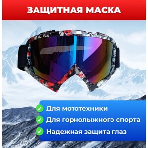 Защитные очки, защитная маска для мототехники и горнолыжного спорта