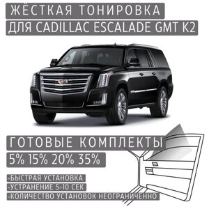 Жёсткая тонировка Cadillac Escalade GMT K2 20%Съёмная тонировка Кадиллак Эскалейд GMT K2 20%