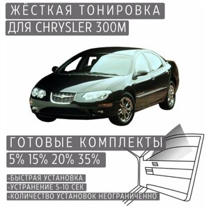 Жёсткая тонировка Chrysler 300M 15%Съёмная тонировка Крайслер 300M 15%