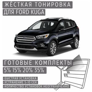 Жёсткая тонировка Ford Kuga 2 CBS 5%Съёмная тонировка Форд Куга 2 CBS 5%