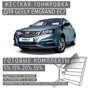 Жёсткая тонировка Geely Emgrand EC7 20%Съёмная тонировка Джили Эмгранд EC7 20%