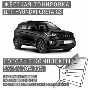 Жёсткая тонировка Hyundai Creta GS 5%Съёмная тонировка Хендай Крета GS 5%