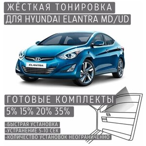 Жёсткая тонировка Hyundai Elantra MD/UD 5%Съёмная тонировка Хендай Элантра MD/UD 5%