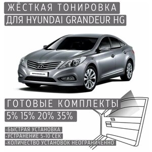 Жёсткая тонировка Hyundai Grandeur HG 35%Съёмная тонировка Хендай Грандер HG 35%