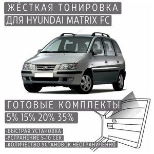 Жёсткая тонировка Hyundai Matrix FC 35%Съёмная тонировка Хендай Матрикс FC 35%