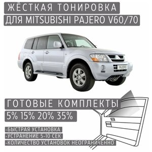 Жёсткая тонировка Mitsubishi Pajero V60/70 20%Съёмная тонировка Митсубиси Паджеро V60/70 20%