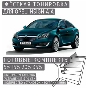 Жёсткая тонировка Opel Insignia A 35%Съёмная тонировка Опель Инсигния A 35%