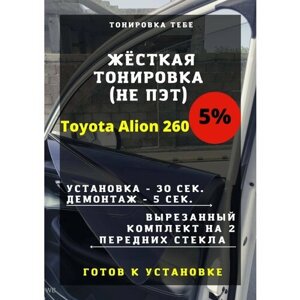 Жесткая тонировка Toyota Alion 260
