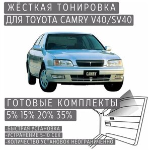 Жёсткая тонировка Toyota Camry V40 35%Съемная тонировка Тойота Камри V40 35%