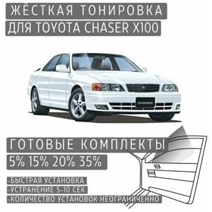 Жёсткая тонировка Toyota Chaser X90 35%Съёмная тонировка Тойота Чайзер X90 35%
