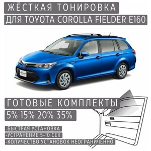Жёсткая тонировка Toyota Corolla Fielder E160 15%Съёмная тонировка Тойота Королла Филдер E160 15%