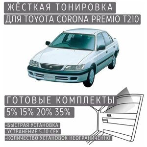 Жёсткая тонировка Toyota Corona Premio T210 20%Съёмная тонировка Тойота Корона Премио T210 20%