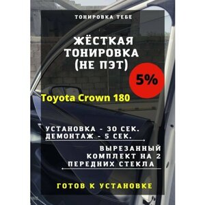 Жесткая тонировка Toyota Crown 180