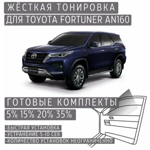 Жёсткая тонировка Toyota Fortuner AN160 15%Съемная тонировка Тойота Фортунер AN160 15%