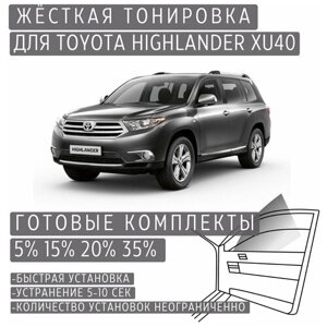 Жёсткая тонировка Toyota Highlander XU40 5%Съёмная тонировка Тойота Хайлендер XU40 5%
