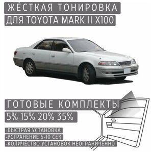 Жёсткая тонировка Toyota Mark II X100 35%Съёмная тонировка Тойота Марк II X100 35%