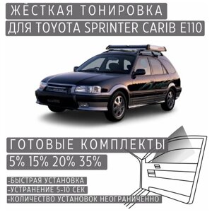 Жёсткая тонировка Toyota Sprinter Carib E110 5%Съёмная тонировка Тойота Спринтер Кариб E110 5%