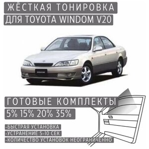 Жёсткая тонировка Toyota Windom V20 20%Съёмная тонировка Тойота Виндом V20 20%