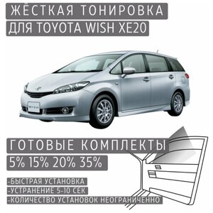 Жёсткая тонировка Toyota Wish XE20 5%Съёмная тонировка Тойота Виш XE20 5%