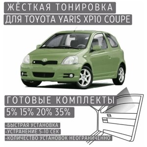 Жёсткая тонировка Toyota Yaris XP10 3d 35%Съёмная тонировка Тойота Ярис XP10 3d 35%