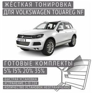 Жёсткая тонировка Volkswagen Touareg NF 15%Съёмная тонировка Фольксваген Туарег NF 15%