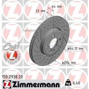 Zimmermann 150293820 диск торм MINI R52/R56/R57/R50/R53/R59 01-15 пер вент перфо+насечки 294X22 (цо 64,13)