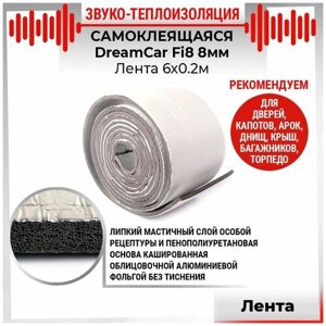 157 Звуко-Теплоизоляция самоклеящаяся DreamCar Fi8 8мм 6х0.2м лента
