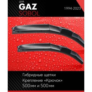 2 щетки стеклоочистителя 500 500 мм на Газ Соболь 1994-гибридные дворники комплект для GAZ Sobol - Autoled
