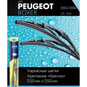 2 щетки стеклоочистителя 550 550 мм на Пежо Боксер 2002-2006, каркасные дворники комплект для Peugeot Boxer (U5,244) - C2R