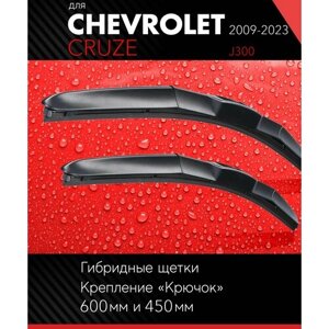 2 щетки стеклоочистителя 600 450 мм на Шевроле Круз 2009-гибридные дворники комплект для Chevrolet Cruze (J300) - Autoled