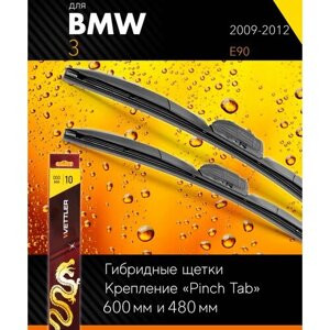 2 щетки стеклоочистителя 600 480 мм на БМВ Серия 2009-2012, гибридные дворники комплект для BMW 3 (E90) - Vettler