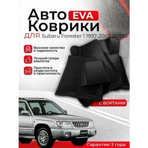 3D EVA коврики Subaru Forester 1997-2002 ( Субаро Форестер 1) 1 поколение SF/S10 левый руль ЕВА, ЭВА, ЭВО, EVA, EVO